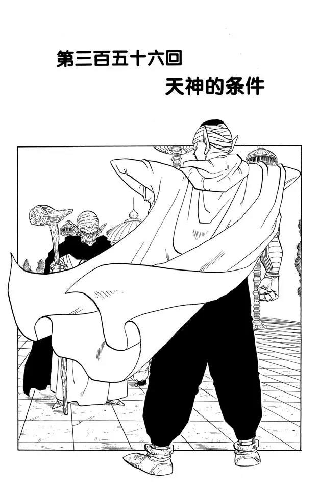 龍珠 - 第356話 天神的條件 - 1