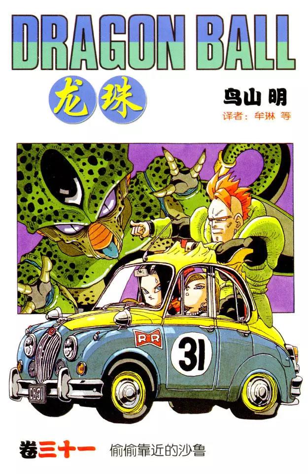 龍珠 - 第362話 基家鎮的決鬥 - 1