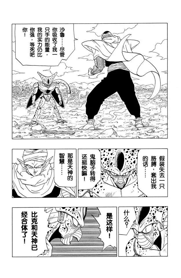 龍珠 - 第364話 大笑的沙魯 - 1