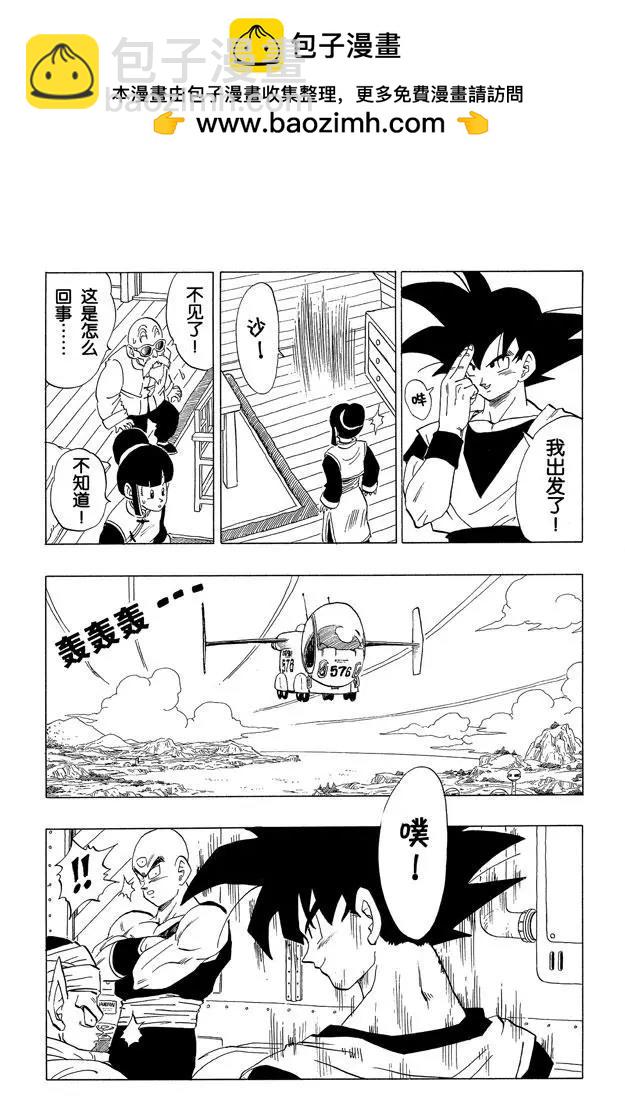 龍珠 - 第366話 賽亞人們的修煉 - 2