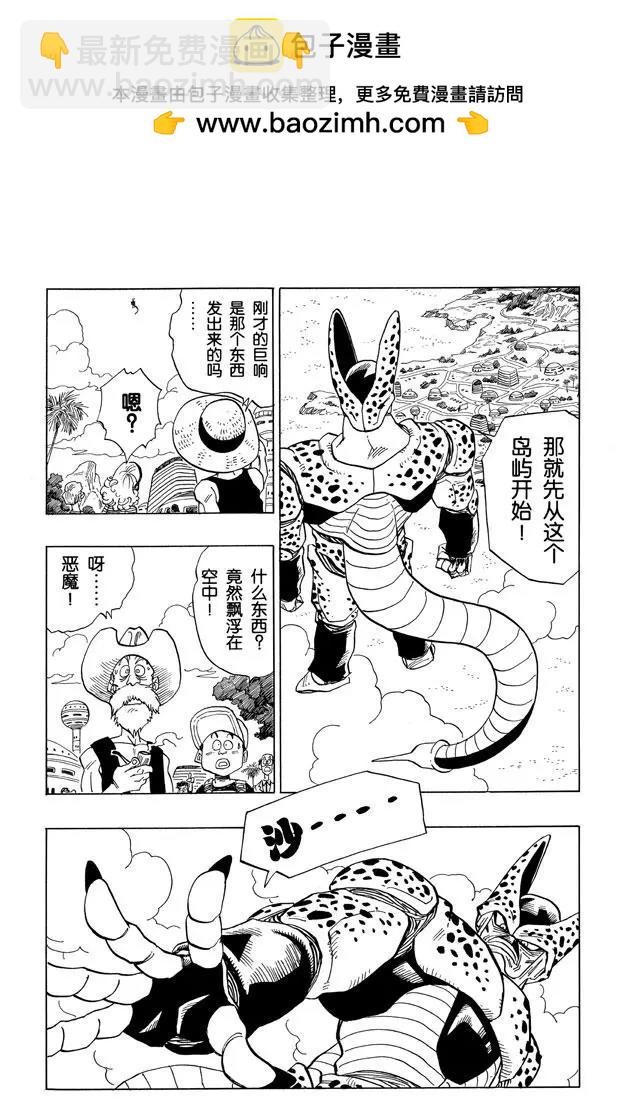 龍珠 - 第376話 自信的貝吉塔！ - 2