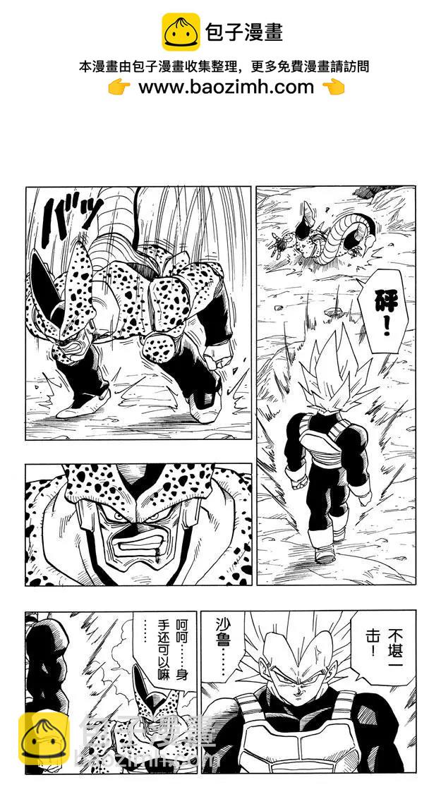 龍珠 - 第378話 超級貝吉塔 - 2