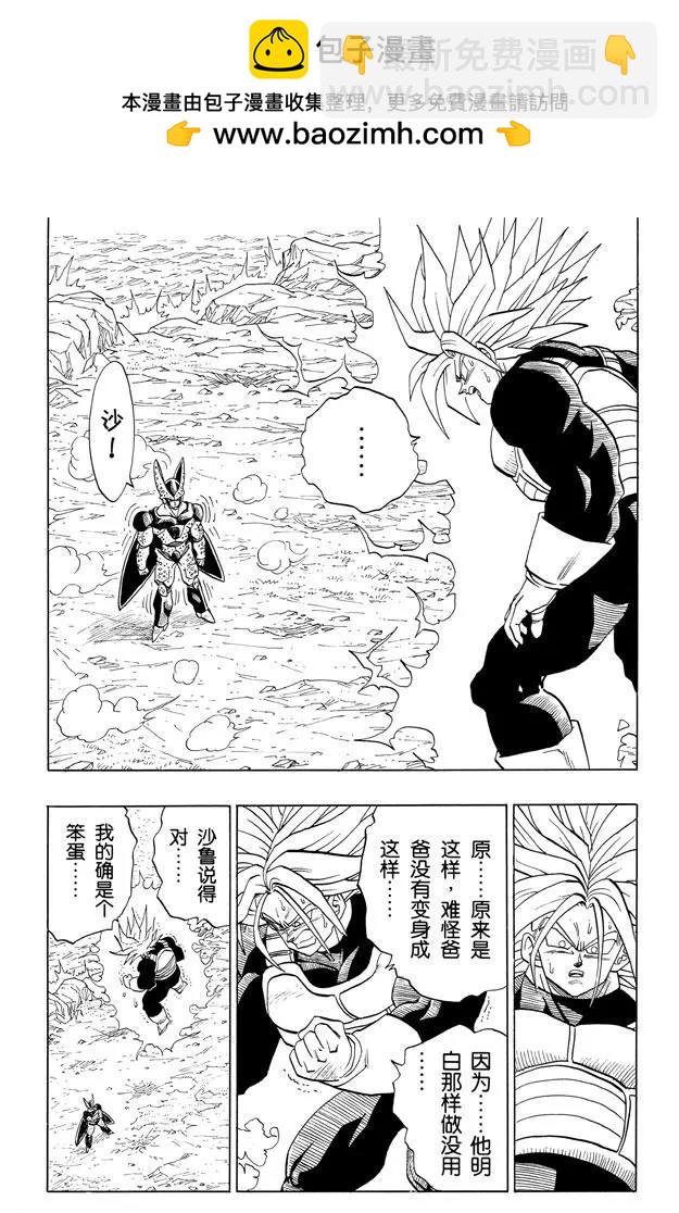 龍珠 - 第388話 沙魯的主意 - 2