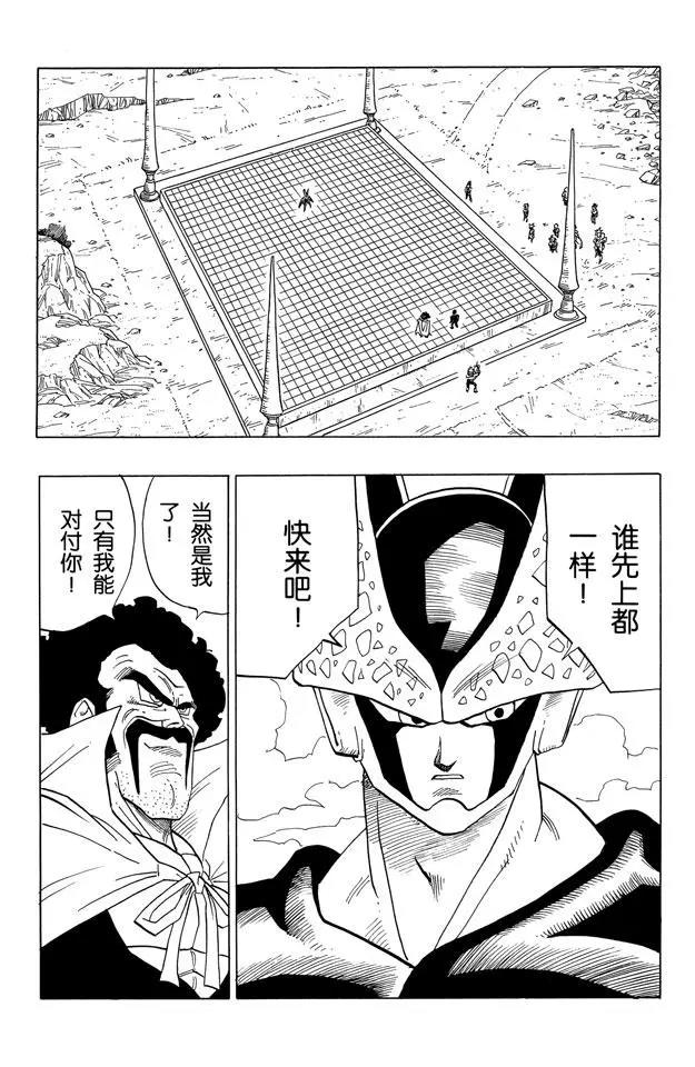 龍珠 - 第396話 沙魯遊戲的負擔！ - 1