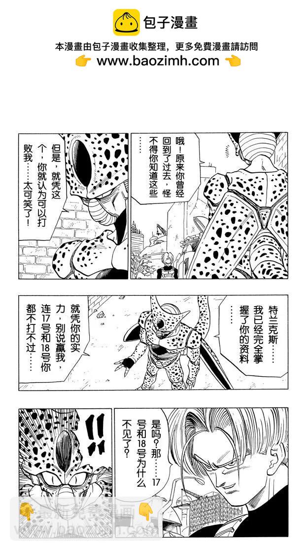 龍珠 - 第420話 未來終於和平 - 2