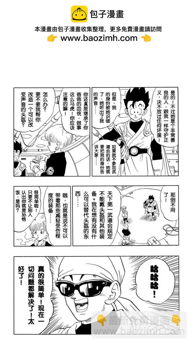 龍珠 - 第426話 天下第一武道會 - 2