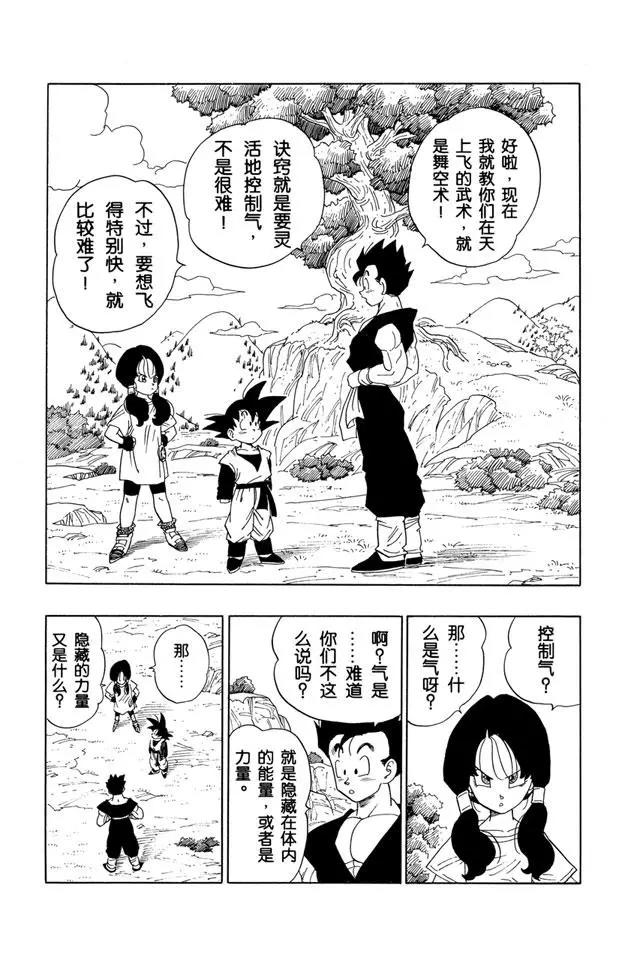 龍珠 - 第428話 碧黛兒的舞空術 - 1