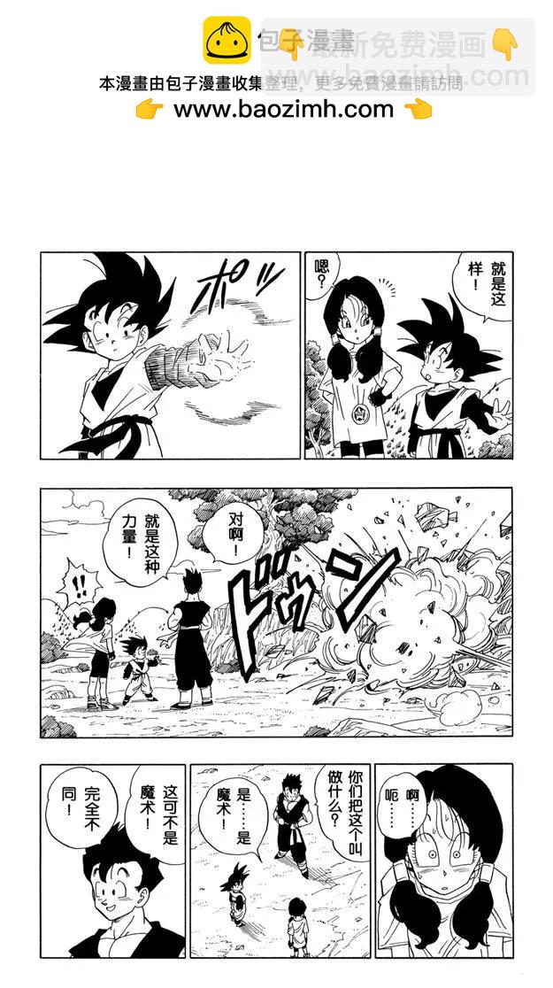 龍珠 - 第428話 碧黛兒的舞空術 - 2
