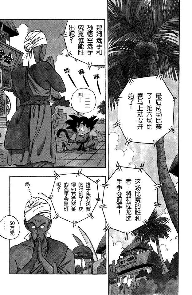龍珠 - 第44話 孫悟空對那姆 - 2