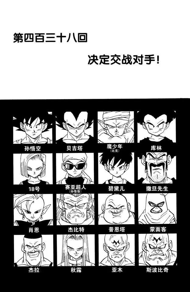 龍珠 - 第438話 決定交戰對手！ - 1
