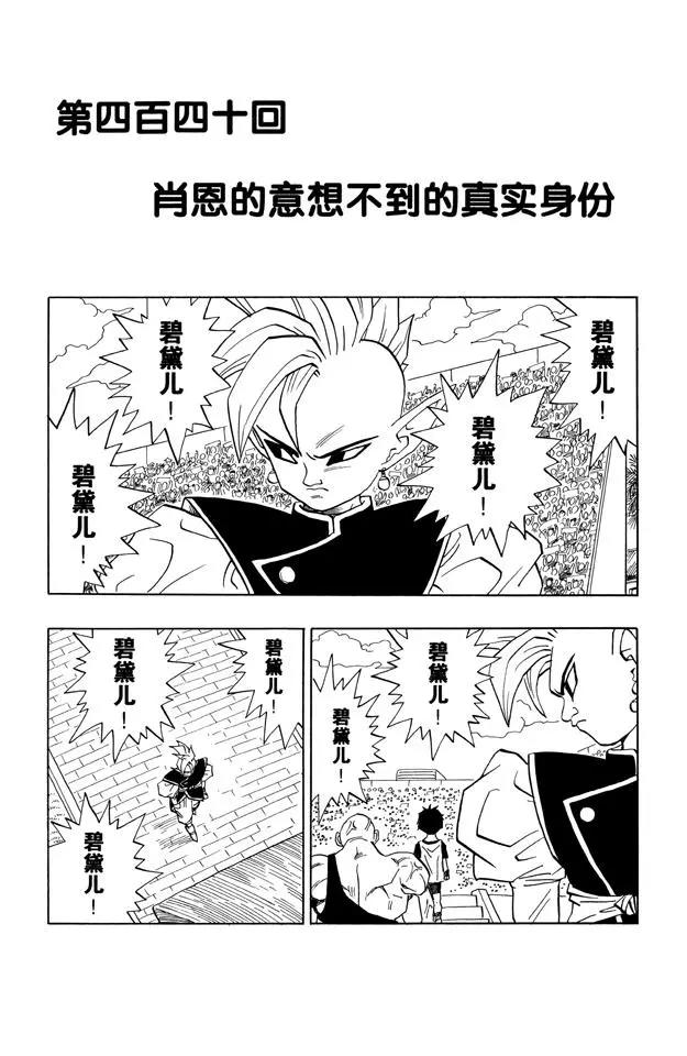 龍珠 - 第440話 肖恩的意向不到的真實 - 1