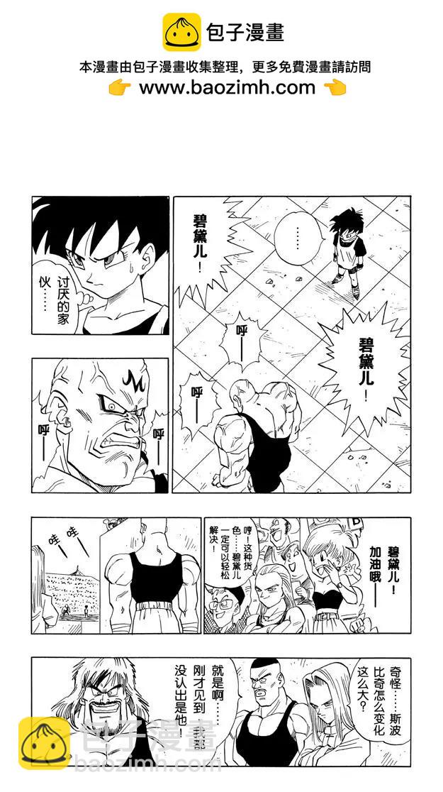 龍珠 - 第440話 肖恩的意向不到的真實 - 2