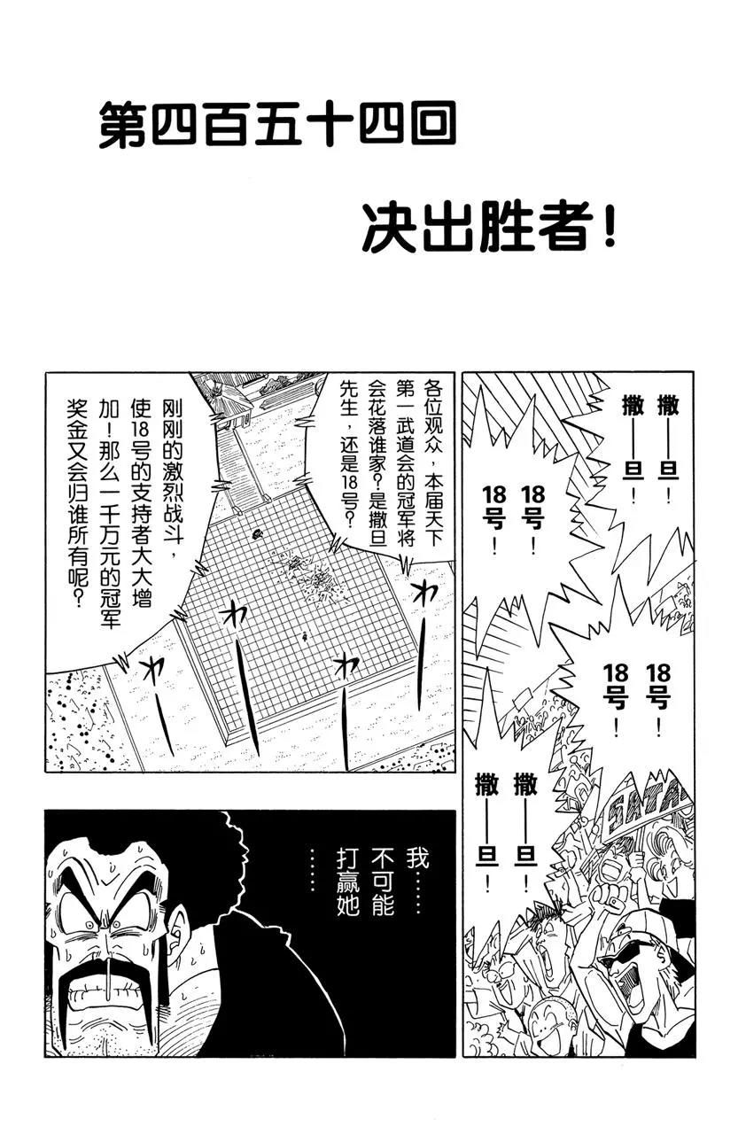 龍珠 - 第454話 決出勝者！ - 1