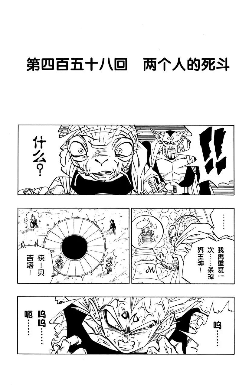 龍珠 - 第458話 兩個人的死鬥 - 1