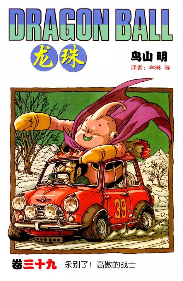 龍珠 - 第460話 魔人布歐出現！ - 1