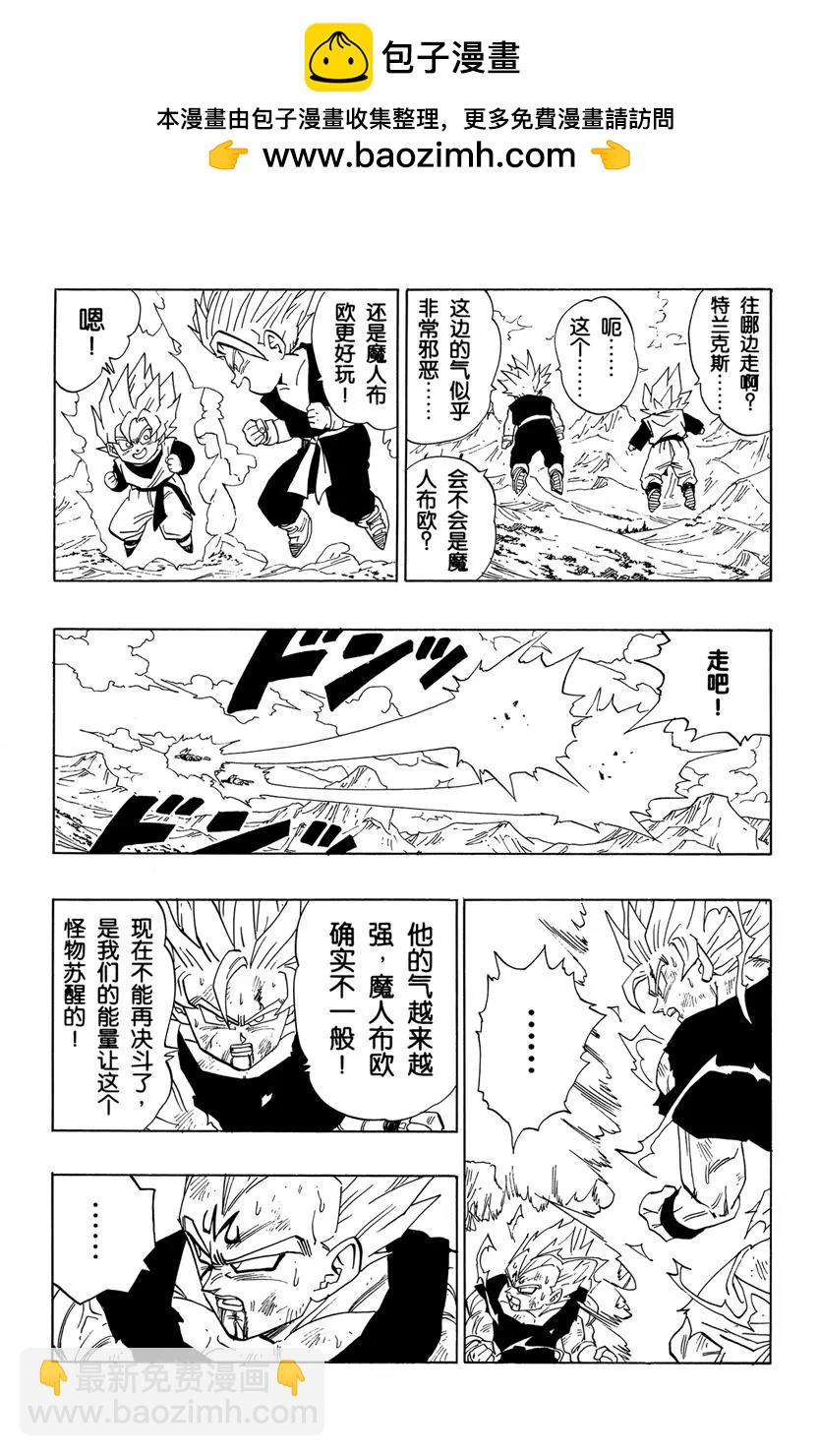 龍珠 - 第462話 魔人布歐的威脅 - 2