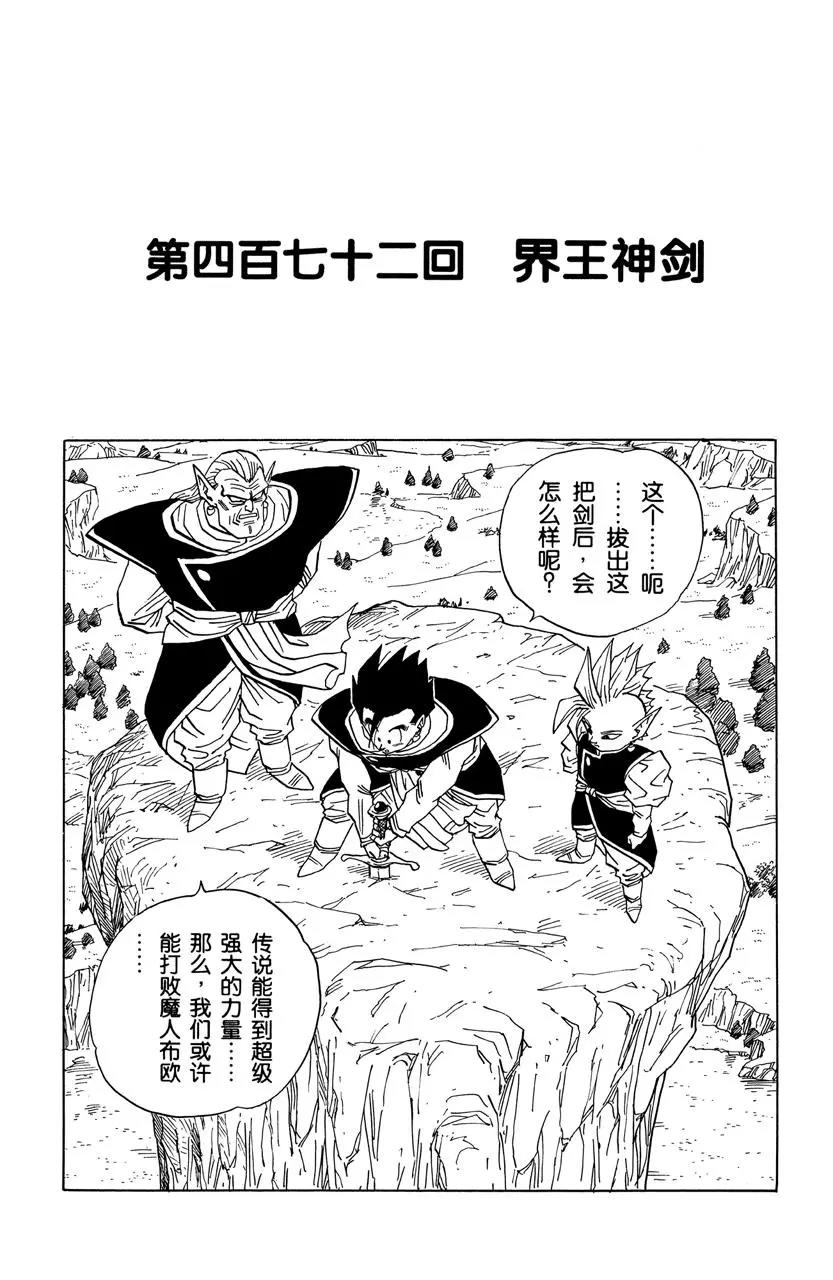 龍珠 - 第472話 界王神劍 - 1