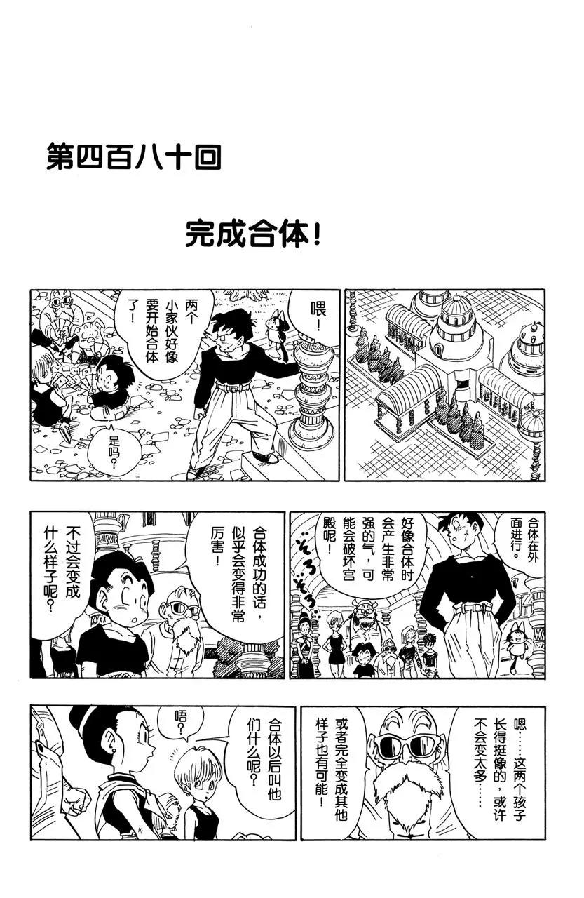 龍珠 - 第480話 完成合體！ - 1
