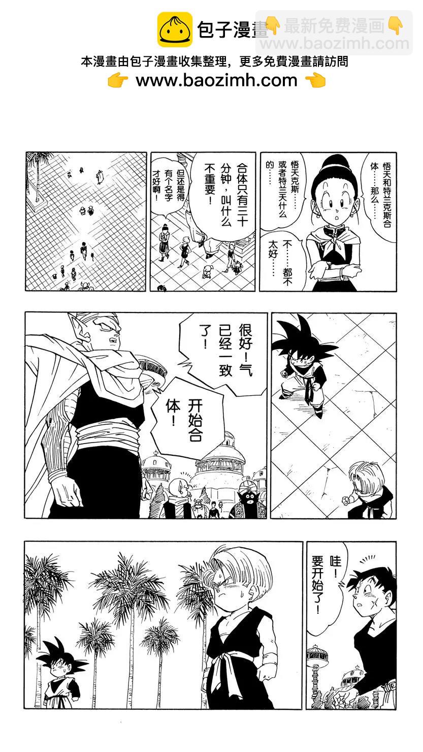 龍珠 - 第480話 完成合體！ - 2