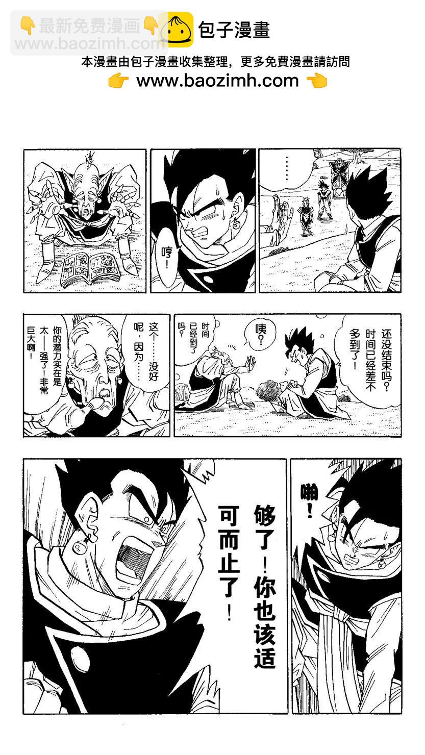 龍珠 - 第488話 特蘭克斯與悟天進入 - 2