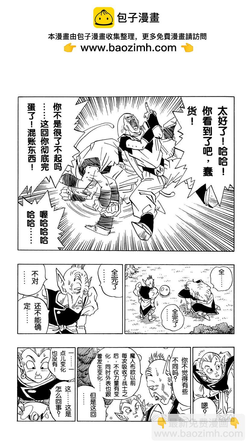 龍珠 - 第506話 布歐體內的悟空和貝吉 - 2
