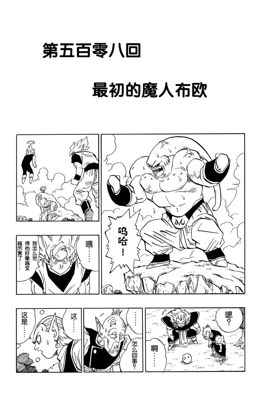 龍珠 - 第508話 最初的魔人布歐 - 1