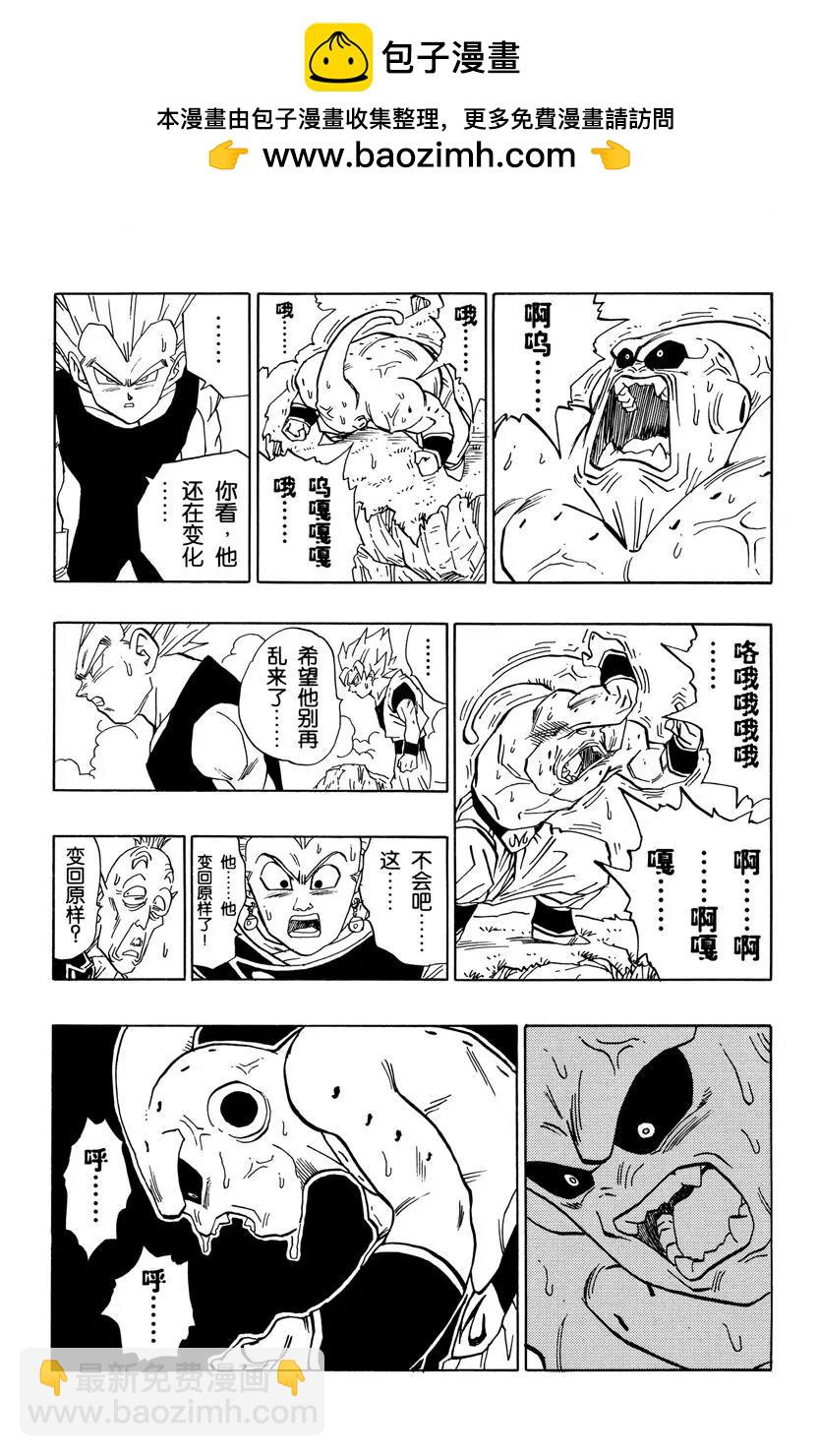 龍珠 - 第508話 最初的魔人布歐 - 2