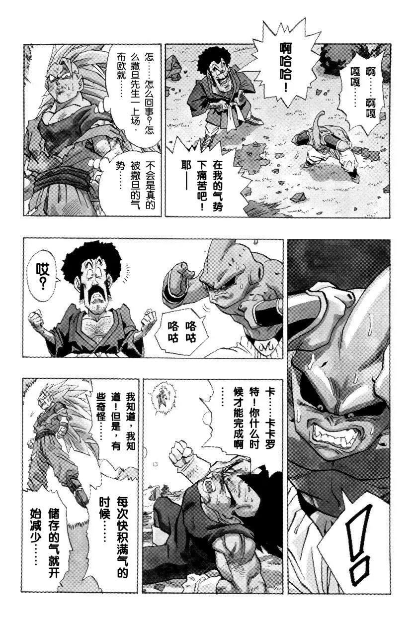 龍珠 - 第512話 超級賽亞人之三消失了 - 1