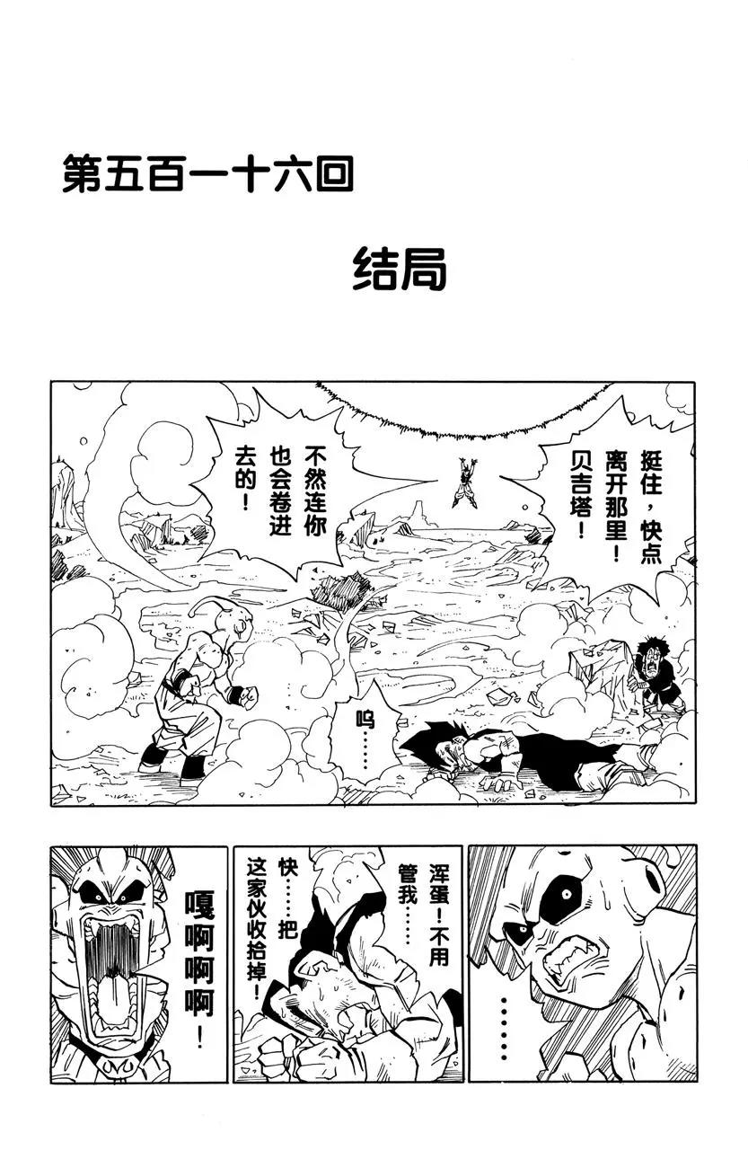 龍珠 - 第516話 結局 - 1
