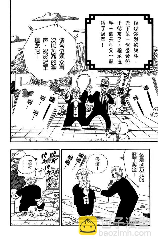 龍珠 - 第54話 再冒險！ - 2