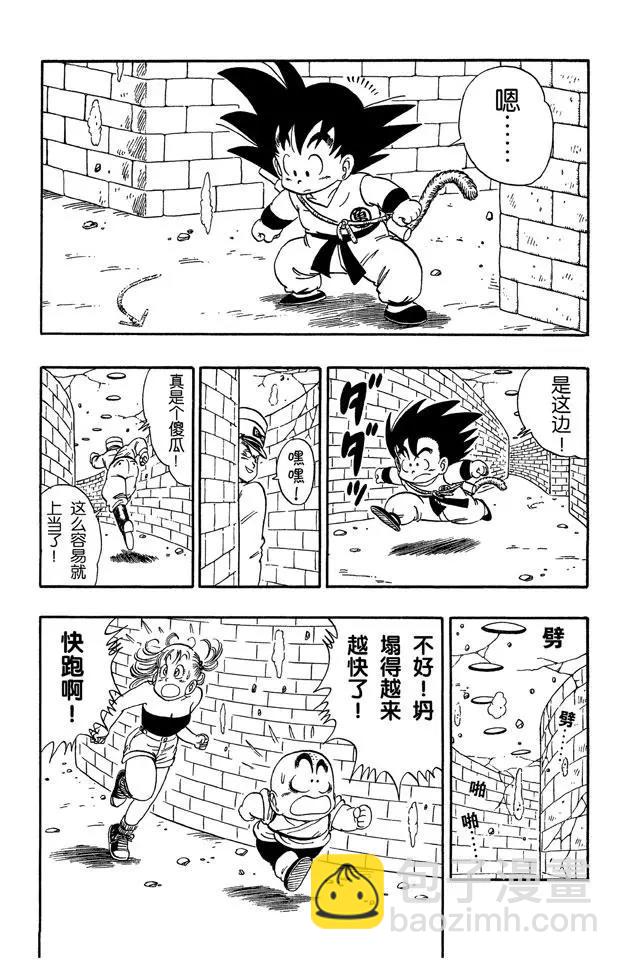 龍珠 - 第76話 發現寶藏 - 2