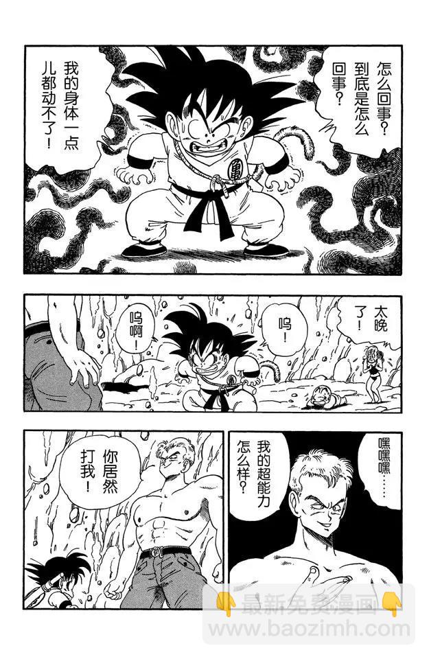 龍珠 - 第78話 大逃亡！ - 2