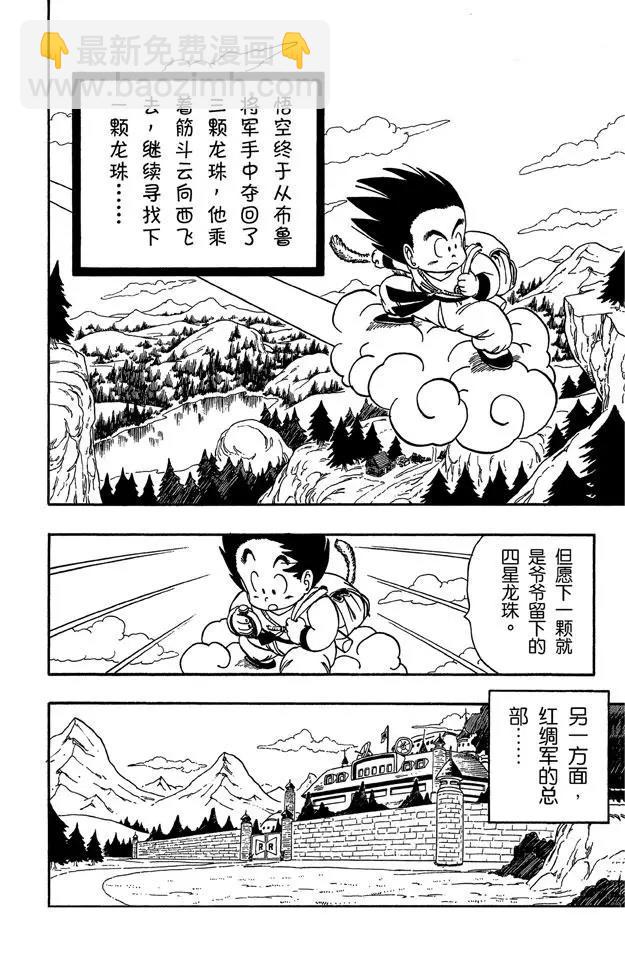 龍珠 - 第84話 聖地卡林的父子倆 - 2