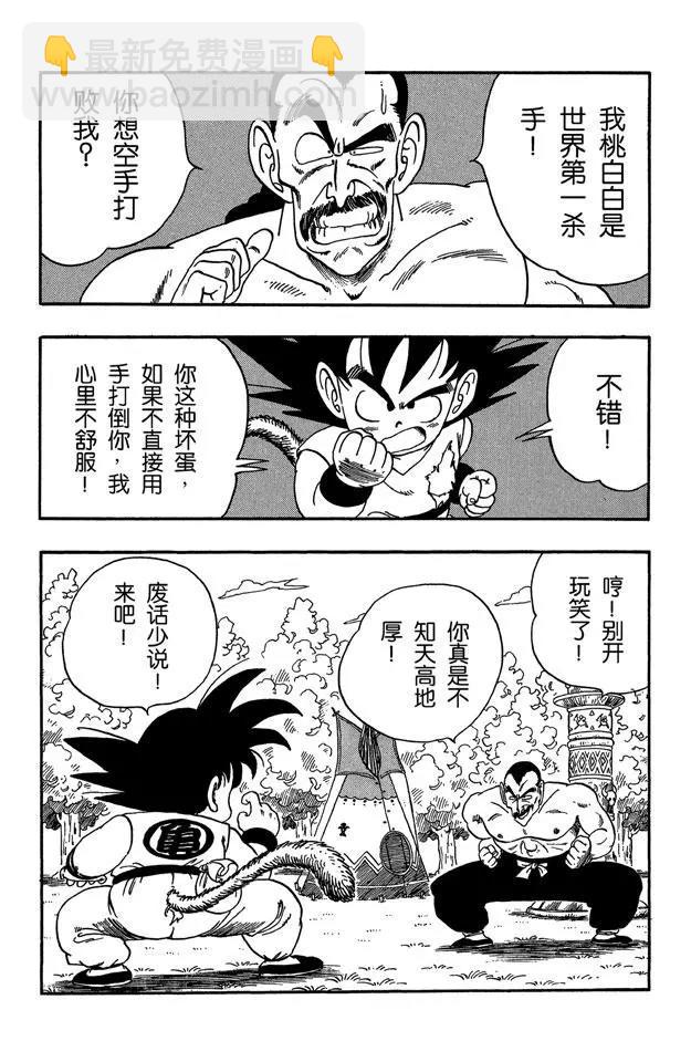 龍珠 - 第92話 桃白白的末日 - 2