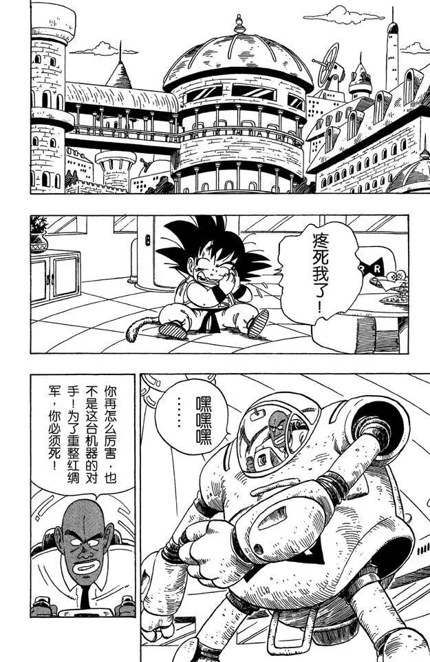 龍珠 - 第96話 大勝利！ - 1