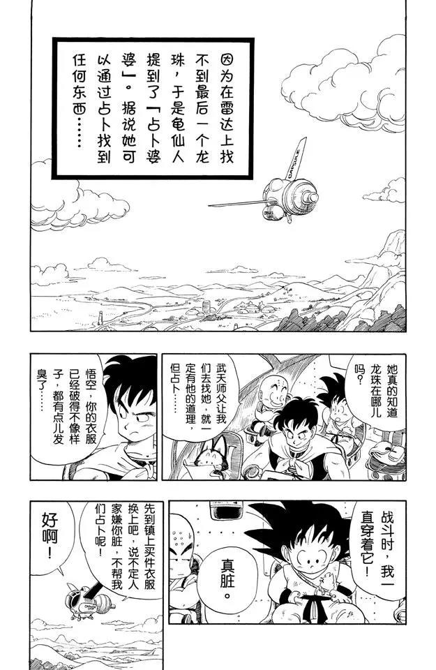 龍珠 - 第98話 占卜婆婆 - 1