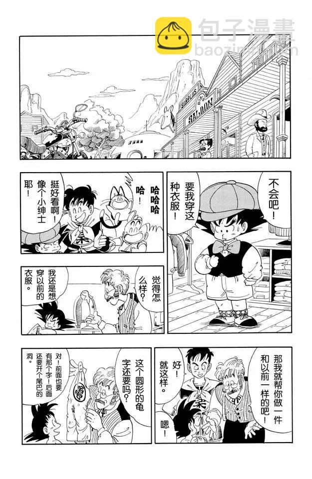 龍珠 - 第98話 占卜婆婆 - 2