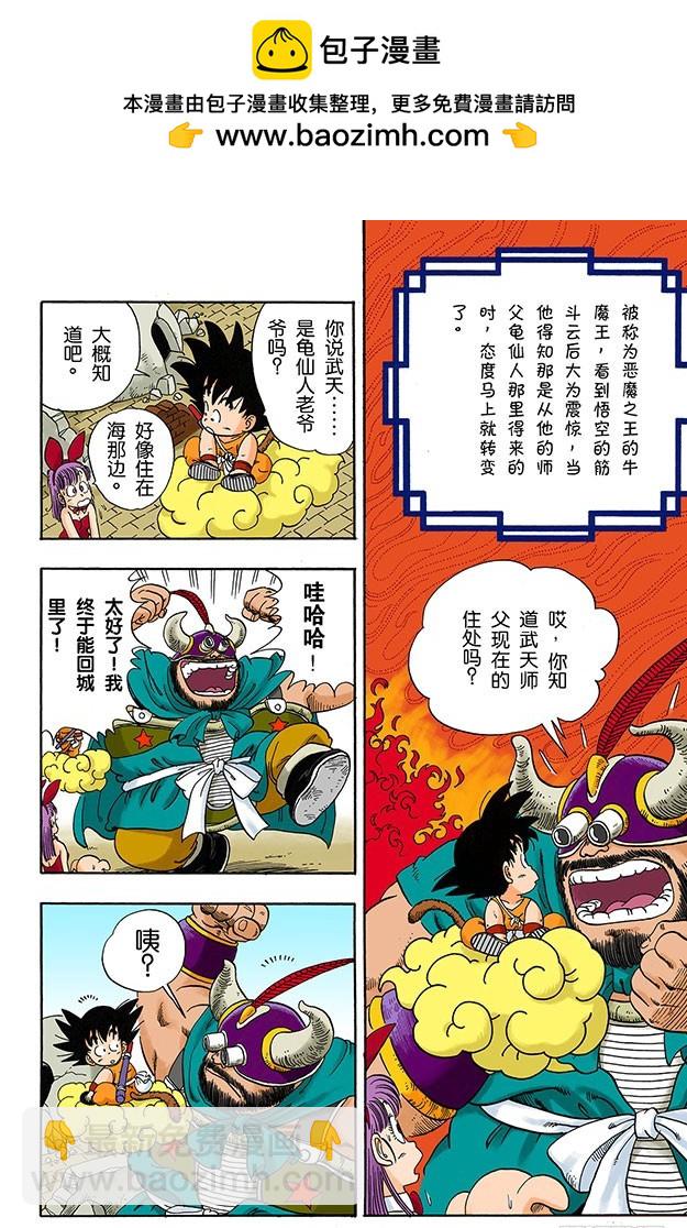 龍珠（全綵版） - 拜訪龜仙人 - 2