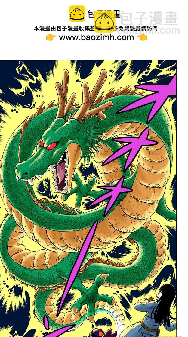 龍珠（全綵版） - 向神龍許願！ - 2