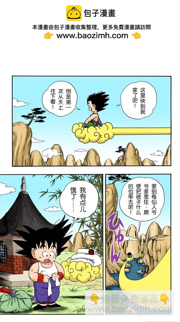 龍珠（全綵版） - 龜仙人的學費 - 2