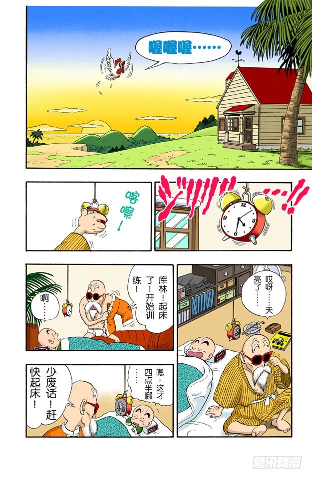 龍珠（全綵版） - 送牛奶 - 1
