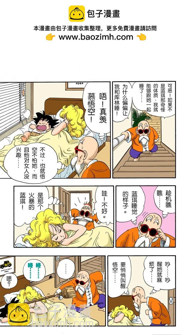 龍珠（全綵版） - 送牛奶 - 2