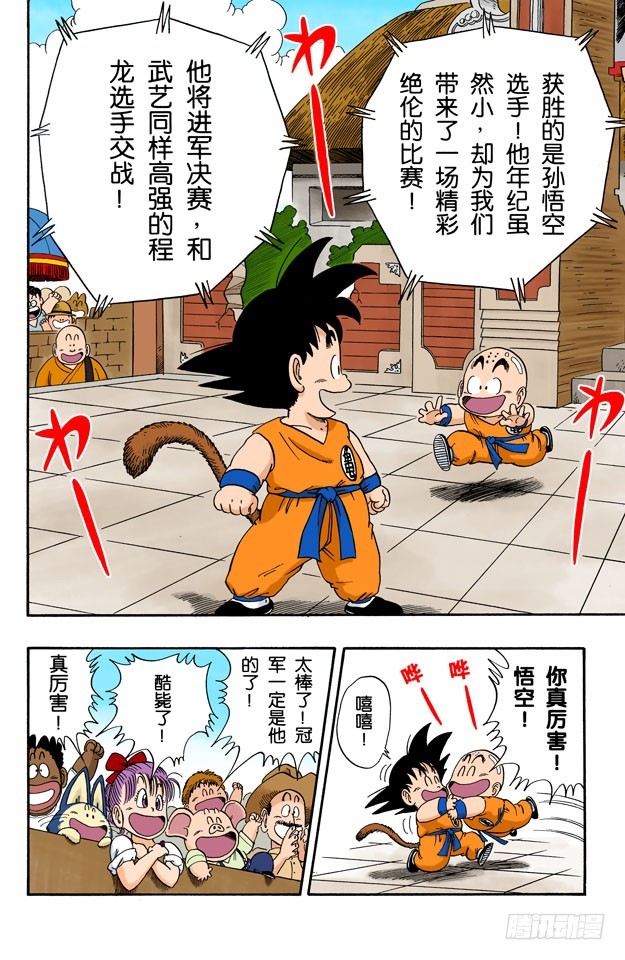 龍珠（全綵版） - 大決戰！ - 1