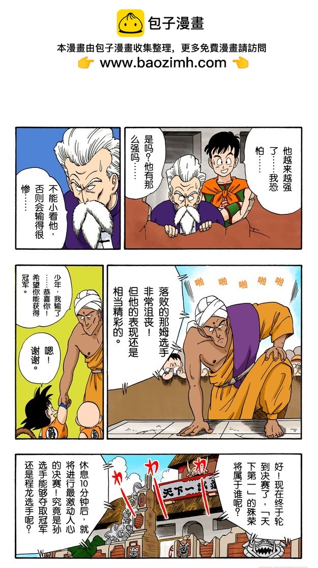 龍珠（全綵版） - 大決戰！ - 2