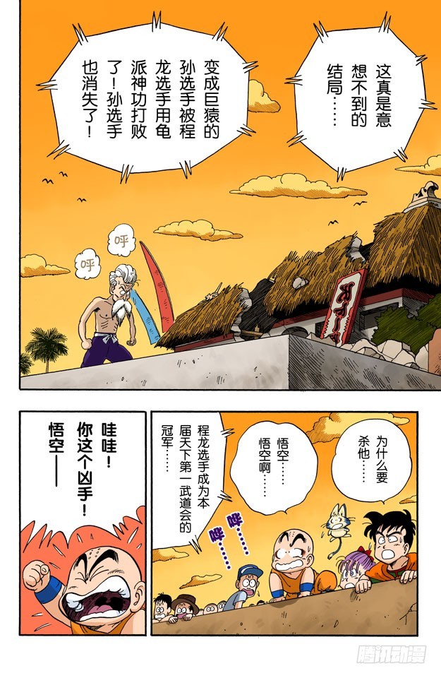 龍珠（全綵版） - 高潮臨近！ - 1