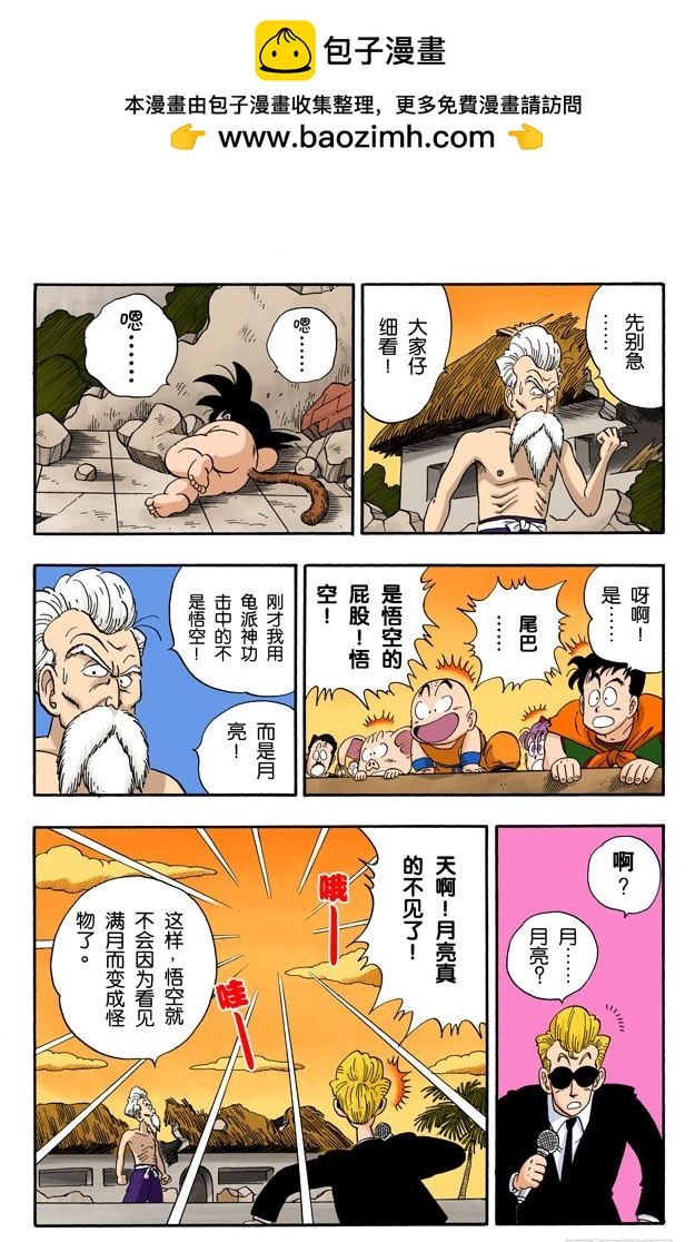 龍珠（全綵版） - 高潮臨近！ - 2