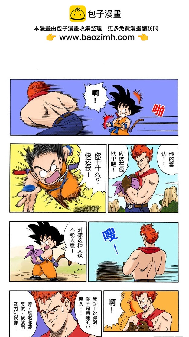 龍珠（全綵版） - 龍珠爭奪戰 - 2