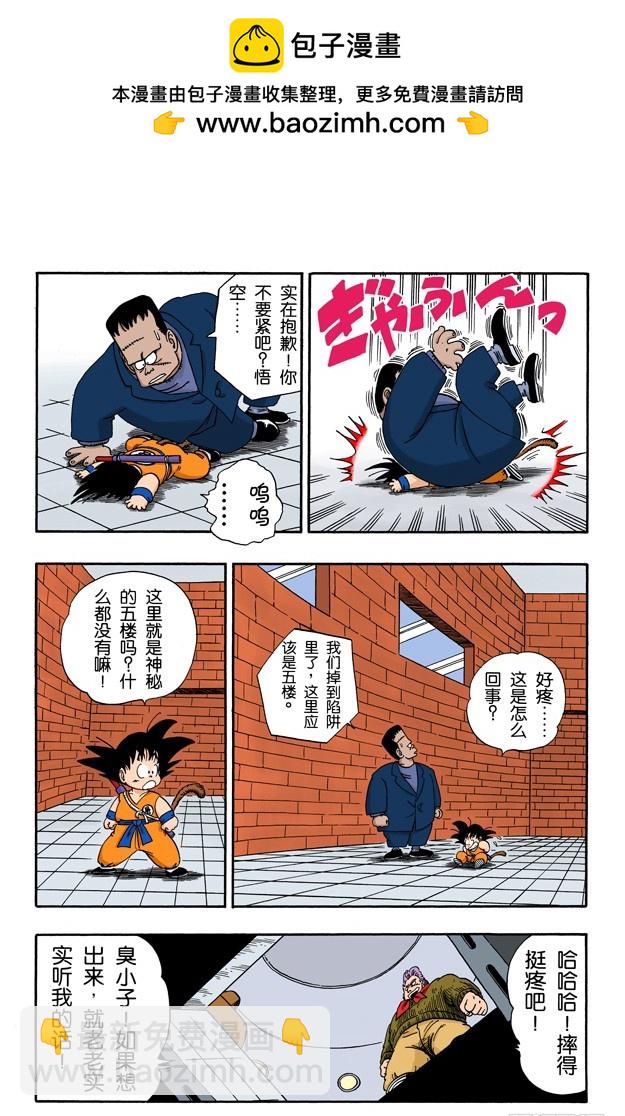 龍珠（全綵版） - 五樓令人戰慄的布臃！ - 2