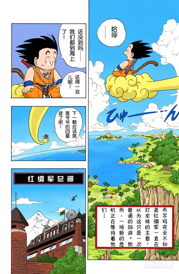 龍珠（全綵版） - 布爾瑪的大失敗！ - 1