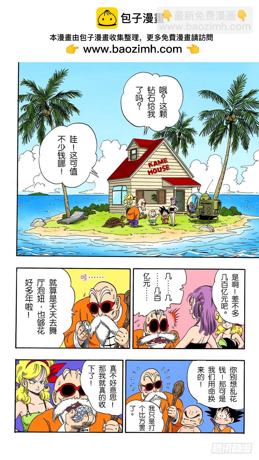 龍珠（全綵版） - 三顆龍珠被搶 - 2
